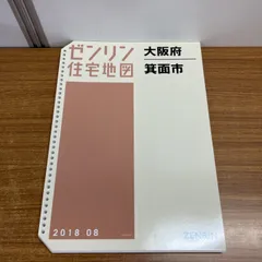 2026年最新】ゼンリン地図 大阪の人気アイテム - メルカリ