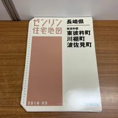 2026年最新】ゼンリン 住宅地図 鹿児島の人気アイテム - メルカリ