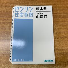 △01)【1点限り!】ゼンリン住宅地図 鹿児島県 霧島市3(横川・牧園