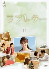 ラブレター 11(第51話～第55話)【邦画 中古 DVD】ケース無:: レンタル落ちのサムネイル