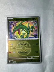 ポケモンカード　レックウザミラー