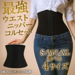 ダイエット ベルト ダイエットベルト 腹巻 コルセット ウエストニッパー 補正下着 腰 腰痛 ウエスト ニッパー S M L XL 4サイズ 細見え 骨盤矯正 黒　レディース　おなか　お腹　引き締め　補正 下着　くびれ　ボディ　シェイパー　おしゃれ