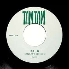 メガレア】PAPA BON - HINOIZURU KUNI (日の出る国) - メルカリ