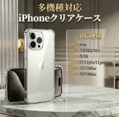 iPhone クリア ケース クリアケース カバー TPU iphoneケース iphoneカバー スマホ スマホケース 透明 iphone 6 6s 7 8 SE 2 3 X XS 11 11pro 11promax 12 12mini 13 13mini