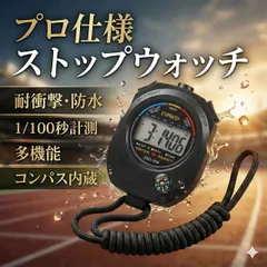 ストップウォッチ 新品 タイム 計測 スポーツ 時計　タイマー　 アラーム 工具 デジタル 審判　陸上　運動　黒　ブラック　正確　コンパクト　軽量　ストラップ　コンパス　耐衝撃　大画面　学習