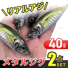 メタルジグ  セット アジ 40g 2個  ジグ ジギング 釣り 釣具 釣り道具 夜光 発光 船釣り 磯 防波堤 サーフ メタル ルアー ブリ ハマチ ヒラマサ ヒラメ スズキ 青物 海釣り