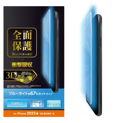 【在庫処分】用 6 フィルム / フルカバー / / 衝撃吸収 / ブルーライトカット 6s 7 指紋防止 8 アンチグレア (第2世代/第3世代) SE PM-A22SFLPBLR iPhone クリア エレコム