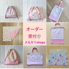 【メルカリshops】⭐︎ハンドメイド　オーダー受付⑱　 お好きな生地・サイズ・形でお作りします  イチゴ　スイーツ　さくらんぼ　リボン　プリンセス　バレリーナ　ユニコーン　レッスンバック　体操服袋　給食袋　靴袋　上履き入れ　巾着袋　着替え入れ　女の子