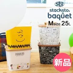 【新品】 スタックストー バケット Mサイズ ピーナッツ 25L スヌーピー 収納ケース 収納ボックス バスケット かご 洗濯かご おもちゃ箱 おもちゃ入れ おしゃれ 角型 四角 バケツ stacksto ba Mサイズ [SSO-75]