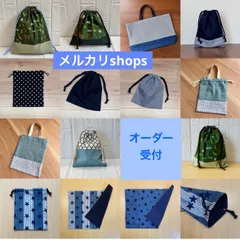 【メルカリshops】ハンドメイド　オーダー受付⑰　星　昆虫　ストライプ　デニム調　チェック　ゾウ　雲　ご希望の生地・サイズ・形でお作りします　レッスンバック　上履き入れ　靴袋　給食袋　コップ袋　連絡帳入れ　着替え袋　体操服入れ　巾着袋　　男の子　女の子