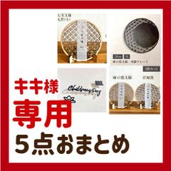 キキ様 専用ページ - メルカリ