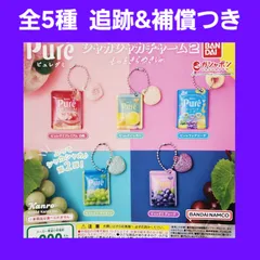 Biz配送 全5種 コンプ ピュレグミ シャカシャカチャーム 2 もっときらめき ガチャ フィギュア キーポイント