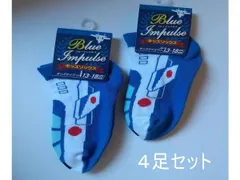 キッズソックス ブルーインパルス 4足組