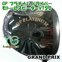 グランプリ GP プラチナム ドライバー/モトーレスピーダーVT5.0/R/10[002088]のサムネイル