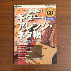 カッティング&グルーヴ・ギター全集 - メルカリ