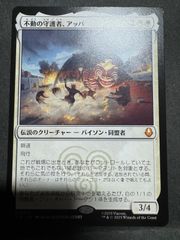 MTG 不動の守護者、アッパ 日本語 TLA - メルカリ