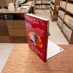 宝塚イズム52　特集 永久輝・鳳月・朝美・暁・桜木、新体制の輝き　薮下哲司／編著 橘涼香／編著