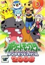 【中古】 ポケットモンスター ダイヤモンド ＆ パール 2008 03 [レンタル落ち] [DVD]