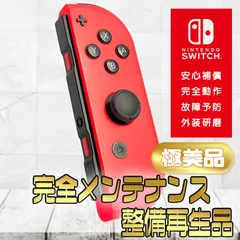 【完全動作OK・安心補償】☆極美品 純正 Nintendo Switch ジョイコン 右 joy-con (R) ネオンレッド 整備済製品