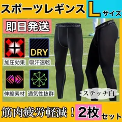 L 2枚セット UVカット 吸汗速乾 インナータイツ レギンス spf50 白