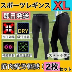 XL 2枚セット UVカット 吸汗速乾 インナータイツ レギンス spf50 黒