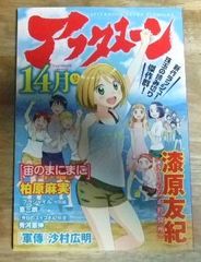 k1870【非売品】月刊アフタヌーン 定期購読 特典冊子 14月号☆N - メルカリ