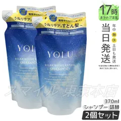 【国内正規品 2個セット】 YOLU シャンプー 詰め替え ラックスナイトリペア  370ml ヨルのサムネイル