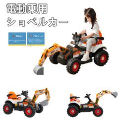 誕生日プレゼント】電動乗用ショベルカー 可動アーム&バケット 乗用