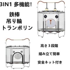 トランポリン ネット付き 鉄棒 吊り輪付き 安全カバー 59 - メルカリ