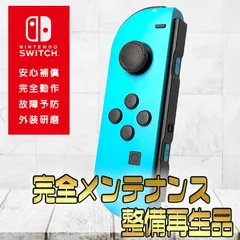 【完全動作OK・安心補償】☆純正 Nintendo Switch ジョイコン 左 joy-con (L) ネオンブルー 整備済製品