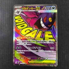 04w4005■ポケカ メガゲンガーex 230/193 MA  プレイ用 中古品
