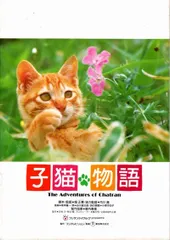 子猫物語　映画 パンフレット(中古)