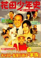 花田少年史　幽霊と秘密のトンネル　映画 パンフレット(中古)