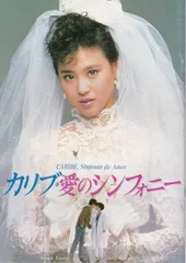 カリブ・愛のシンフォニー　映画 パンフレット(中古)