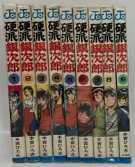 集英社 ジャンプコミックス 本宮ひろ志 硬派銀次郎 全9巻 初版セット