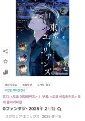 TOKYO 東京 エイリアンズ（ドエルリ） G PHANTASY 付録 含む 2025 年 2 月 6 月刊 まとめ