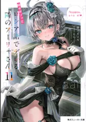 KADOKAWA スニーカー文庫 燦々SUN 時々ボソッとロシア語でデレる隣のアーリャさん 11