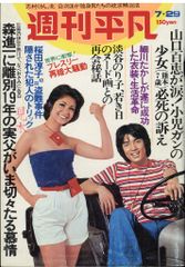 月刊 平凡 1972年4月号 - メルカリ