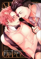 フロンティアワークス 雑誌付録/ダリア イクヤス もみチュパ雄っぱぶ♂タイム 1