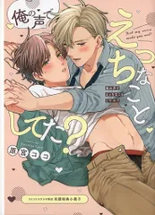 ジーオーティー 有償特典/Bivy comic 原宮ココ 俺の声でえっちなことしてた? コミコミ限定16P小冊子