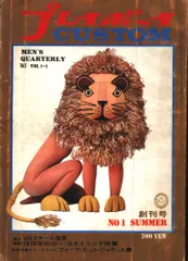 プレイボーイCUSTOM 1967年SUMMER 1