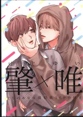 KADOKAWA 有償特典 あゆ河 肇×唯 とらのあな限定16P小冊子