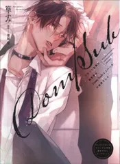 新書館 書店配布/ディアプラスコミックス 篁ふみ ブラック社員の転生先はDom/Subユニバースの コミコミ限定4Pリーフレット