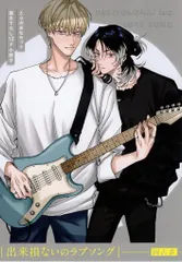 三交社 有償特典/KiR comics 阿古多 出来損ないのラブソング とらのあな限定12P小冊子