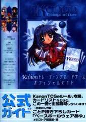 コアマガジン Kanonトレーディングカードゲームオフィシャルガイド (帯付)