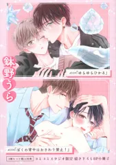 コアマガジン 書店配布/drapコミックスDX 鉢野うら ぼくの背中は/ゆらゆらひかる 同時購入特典コミコミ限定8P小冊子 同時購入