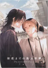 KADOKAWA 書店配布/フルールコミックス 灰色カラス 初恋までのアンナチュラル アニメイト限定4Pリーフレット