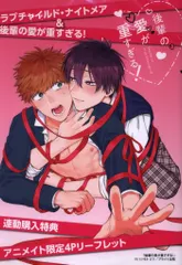 ブライト出版 書店配布/アニメイト ハシモトミツ ラブチャイルド・ナイトメア&後輩の愛が重すぎる! 連動購入アニメイト特典リーフレット