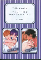ブライト出版 書店配布/アニメイト ハシモトミツ/はなさわ 2019/9)Tulleコミックスアニメイト限定創刊記念リーフレット