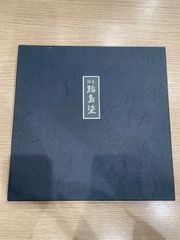 東山魁夷 「樹々光彩」 風景画 作品集 20枚組 日本経済新聞社 1992年